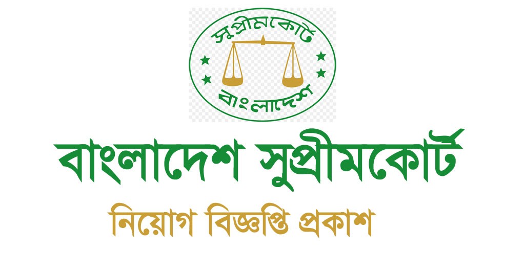 Bangladesh Supreme Court Job Circular 2020 - Chakrir Mela