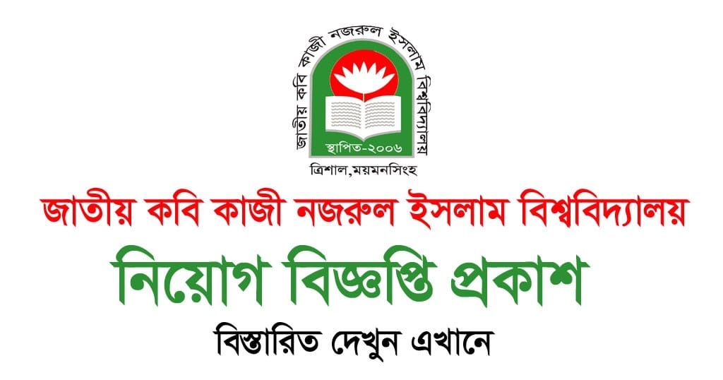 Jatiya Kabi Kazi Nazrul Islam University Job Circular 2020 Chakrir Mela