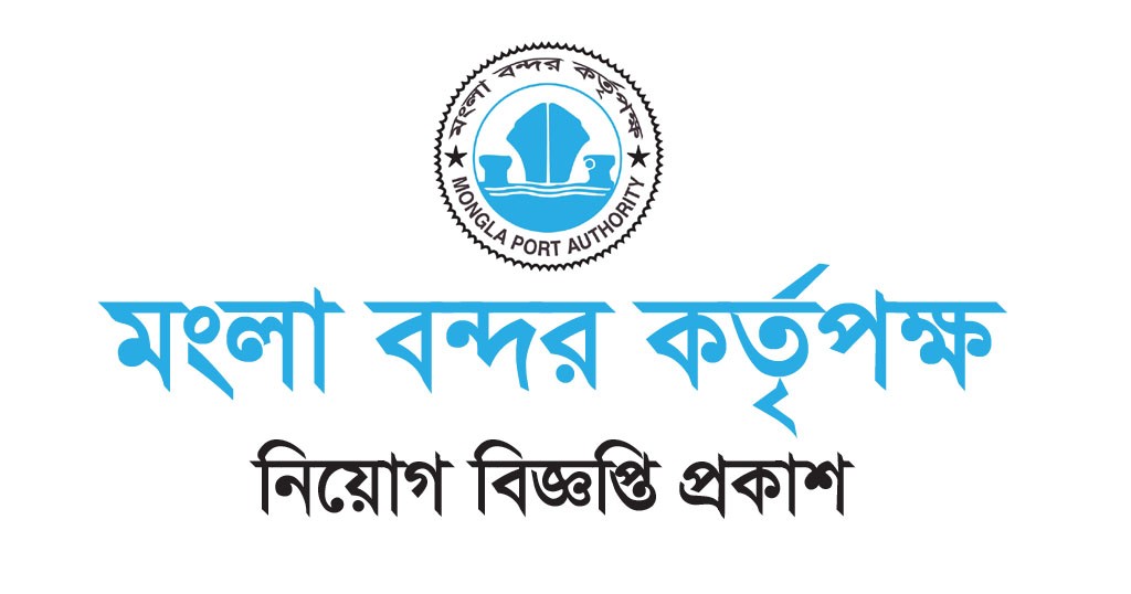 Mongla Port Authority Job Circular 2024 - Chakrir Mela