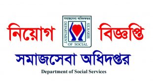 Department of Social Services (DSS) Job Circular 2020 - www.dss.gov.bd