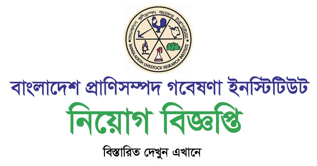 Bangladesh Livestock Research Institute Job Circular 2023 - Chakrir Mela