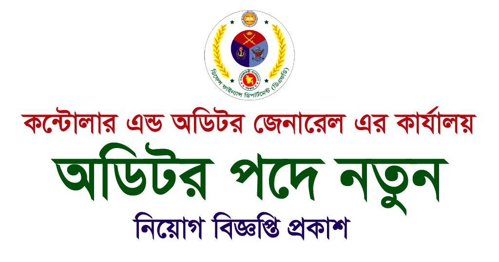 Controller General Defence Finance Job Circular 2023