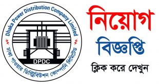 Dhaka Power Distribution Company Job Circular 2022
