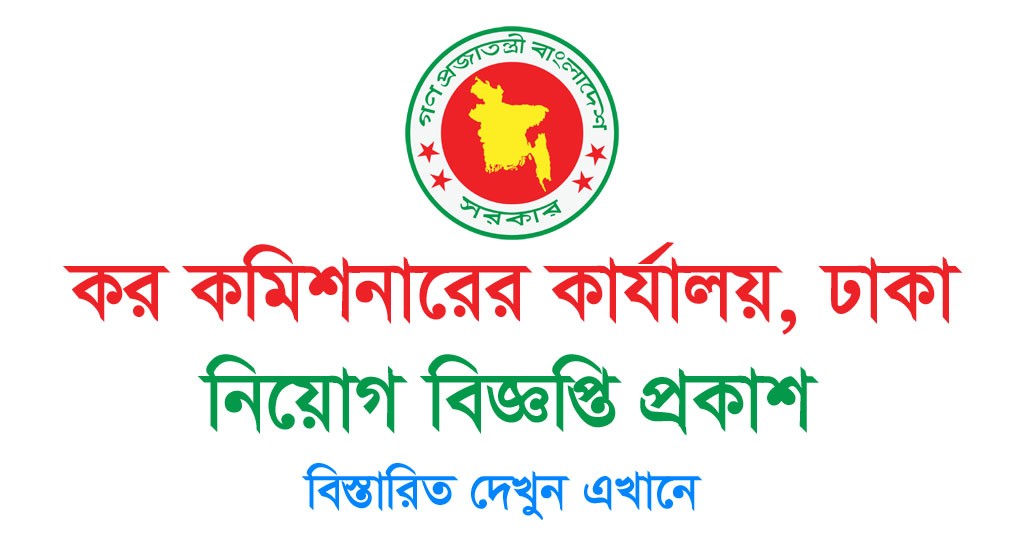 Taxes Zone Job Circular 2024 Application Form Download - Chakrir Mela