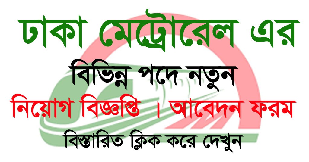 Dhaka Mass Transit Company Ltd Job Circular 2020 - Chakrir Mela