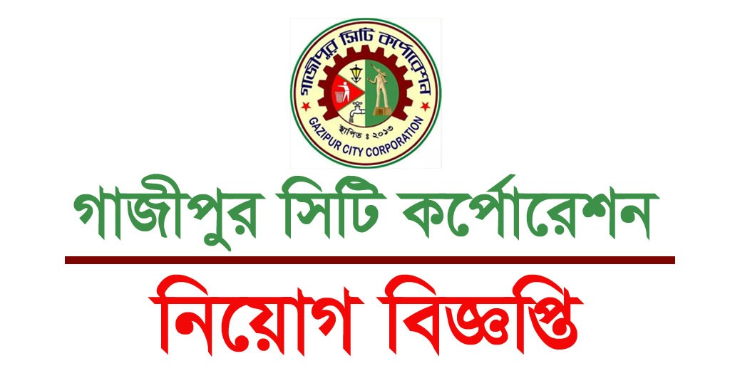 Gazipur City Corporation Job Circular 2024 – www.gcc.gov.bd - Chakrir Mela