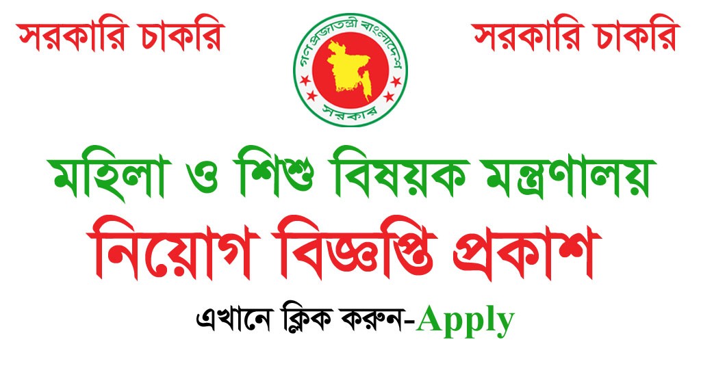 MOWCA Job Circular 2024 - Chakrir Mela