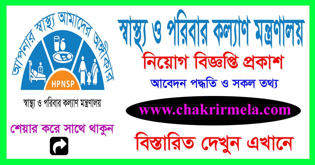 Ministry Of Health & Family Welfare MOHFW Job Circular 2020 – Www.mohfw ...