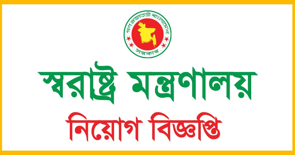 Public Security Division Job Circular 2023