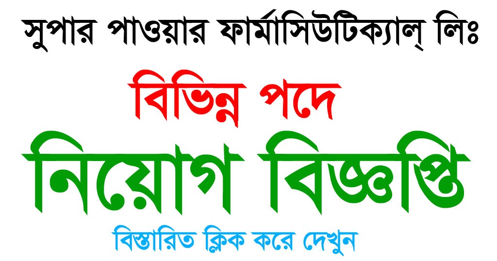 Super Power Pharmaceuticals Limited Job Circular 2025 - Chakrir Mela