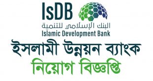 Islamic Development Bank Job Circular 2022