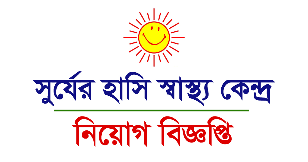 Surjer Hashi Clinic Job Circular 2024 - Chakrir Mela