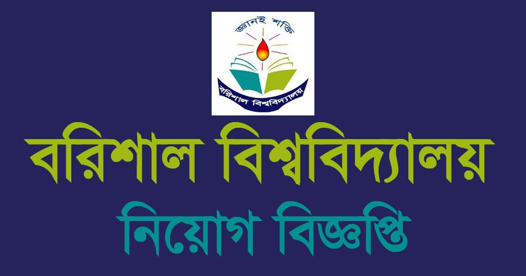 Barisal University Job Circular 2024 - Chakrir Mela