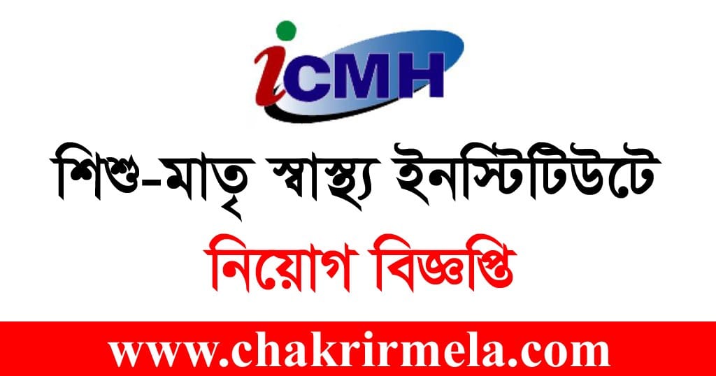 Institute of Child and Mother Health Job Circular 2025 - Chakrir Mela
