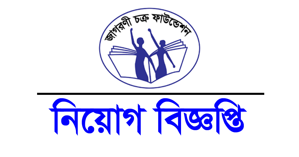 Jagorani Chakra Foundation Job Circular 2025 - Chakrir Mela