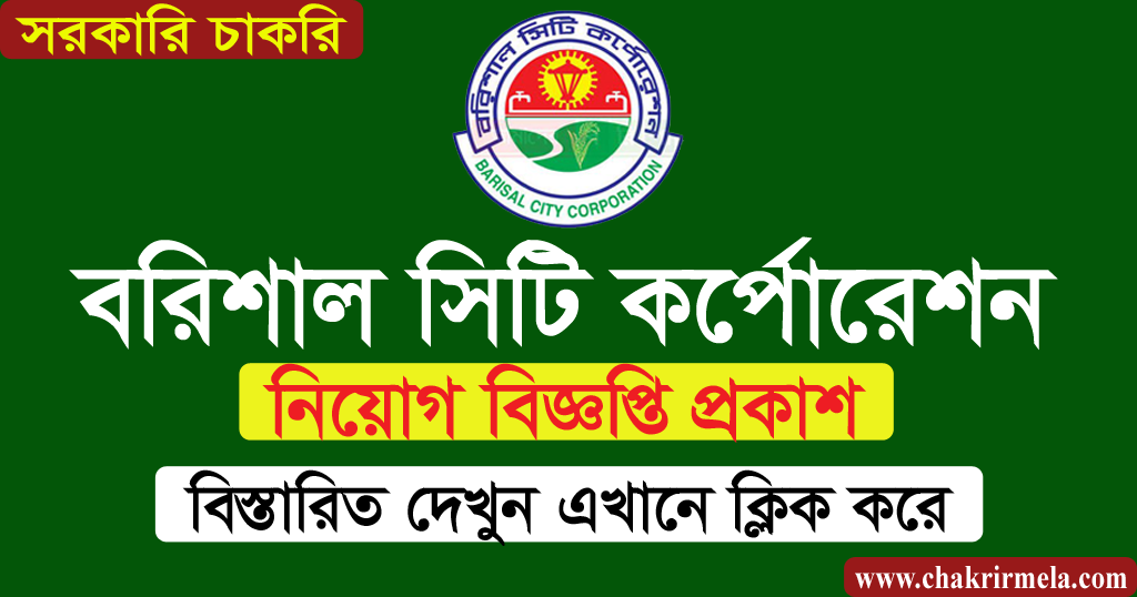 Barisal City Corporation Job Circular 2023 - Chakrir Mela