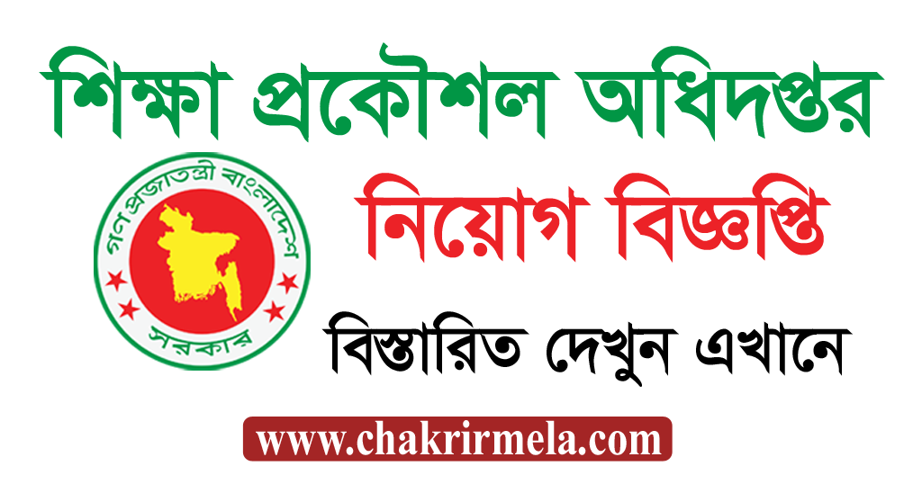 Education Engineering Department Job Circular 2024 - Chakrir Mela