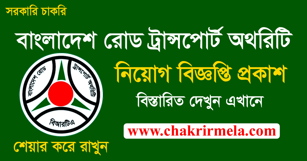 Brta Exam Result 2023 Brta Gov Bd Written Exam Result