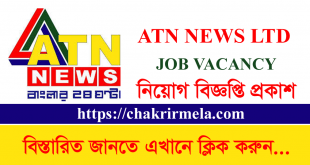 ATN News Ltd Job Circular 2022