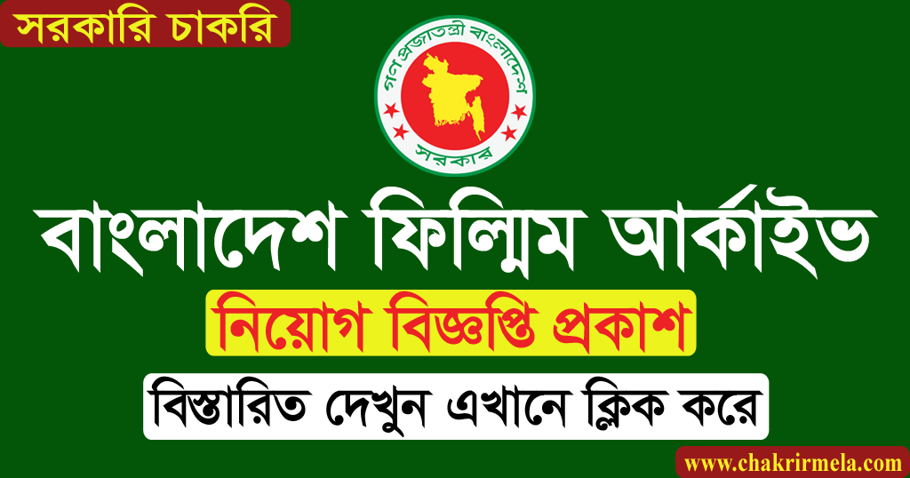 Bangladesh Film Archive Job Circular 2023 - www.bfa.gov.bd