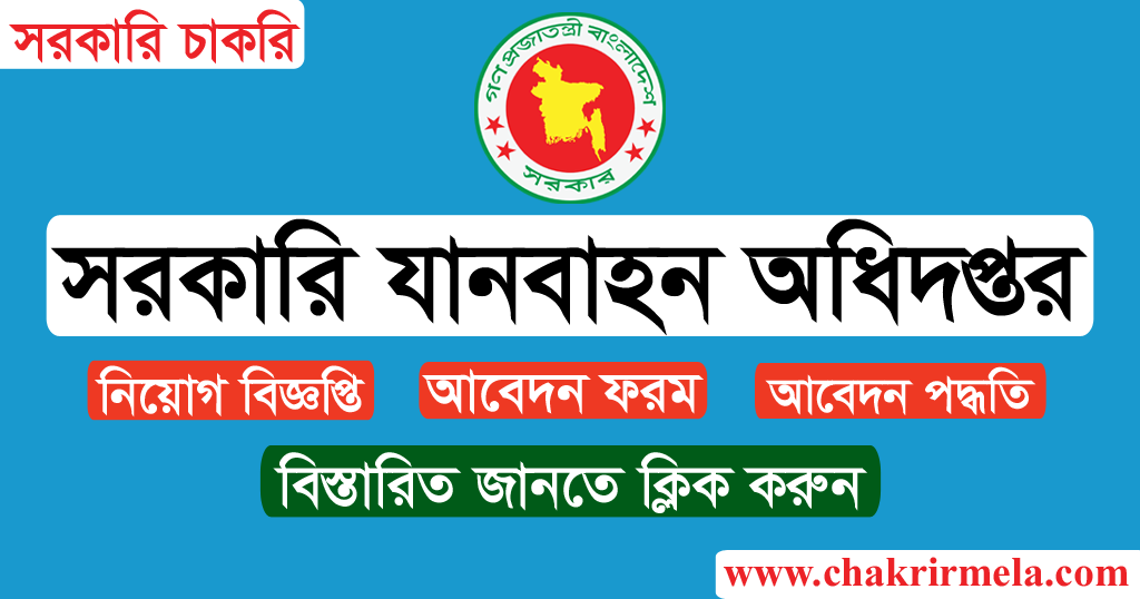 Department of Government Transport Job Circular 2023