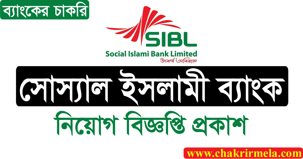 Social Islami Bank Limited Job Circular 2024