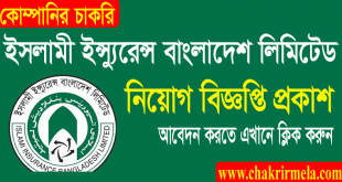 Islami Insurance Bangladesh Limited Job Circular 2022