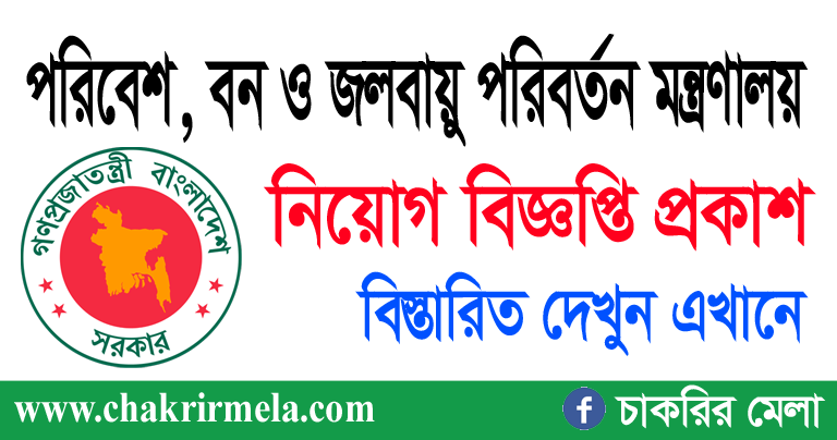 MOEF Job Circular 2024 - www.moef.gov.bd - Chakrir Mela