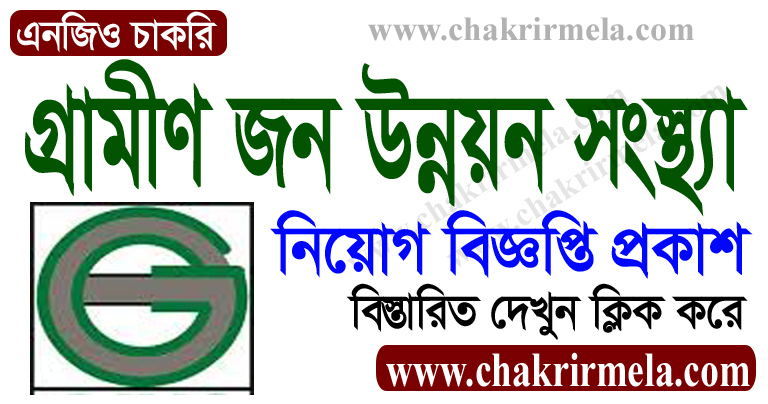 Grameen Jano Unnayan Sangstha Job Circular 2024 - Chakrir Mela