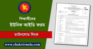 Student Unique Id Form PDF Bangladesh Download 2022