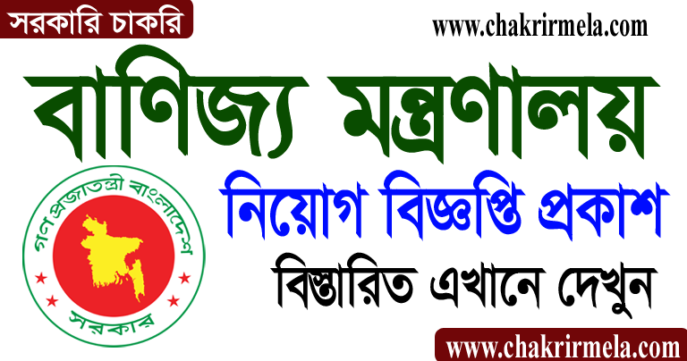 Ministry Of Commerce Job Circular 2024 - Chakrir Mela