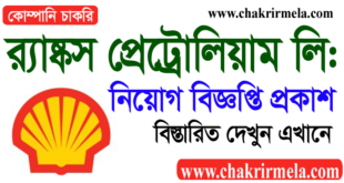 Ranks Petroleum Limited Job Circular 2022