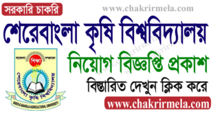 Sher-e-Bangla Agricultural University Job Circular 2022
