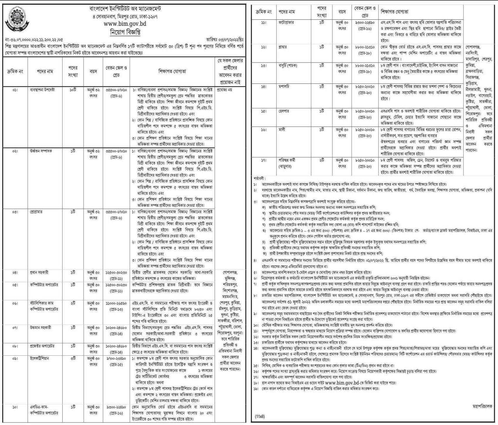 Bangladesh Institute Of Management Job Circular 2022 Chakrir Mela   Bangladesh Institute Of Management 