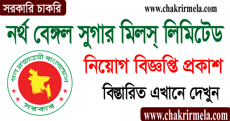 North Bengal Sugar Mills Ltd Job Circular 2023 - Chakrir Mela