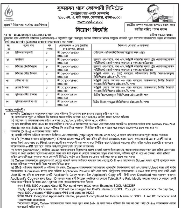 Sundarban Gas Company Limited Job Circular 2022
