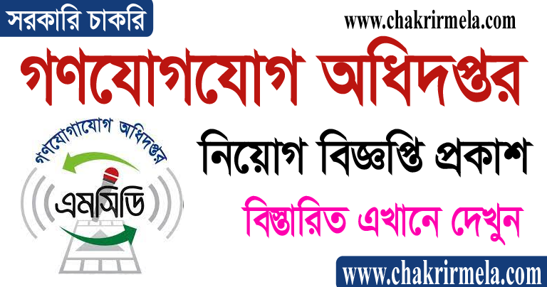 Directorate of Mass Communication Job Circular 2023