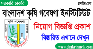 Bangladesh Agricultural Research Institute Job Circular 2022
