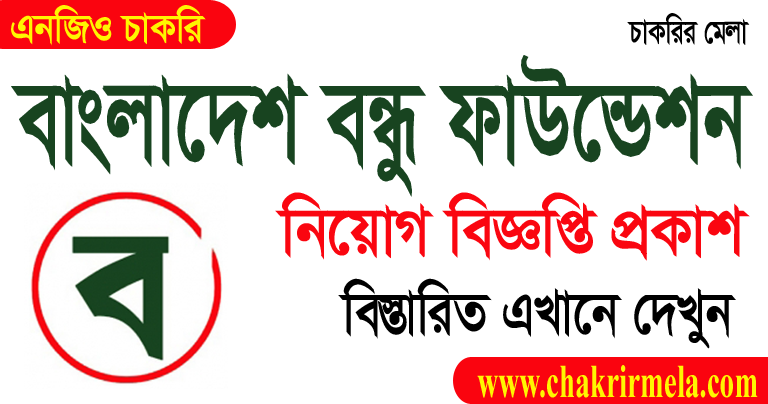 Bangladesh Bondhu Foundation Job Circular 2024 - Chakrir Mela