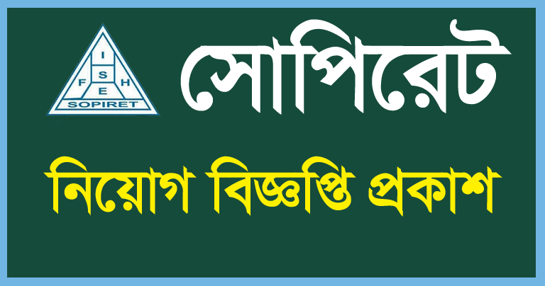 Sopiret NGO Job Circular 2024 - Chakrir Mela