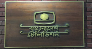 Bangladesh Television Job Circular 2022