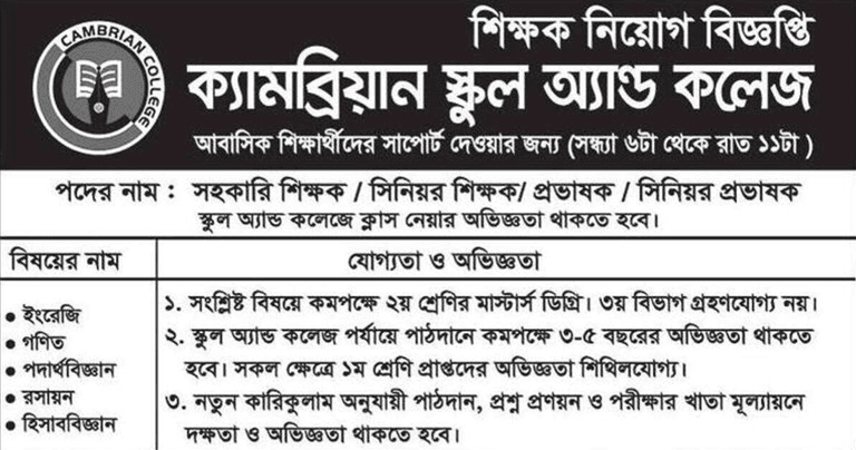 Cambrian School and College Job Circular 2025 - Chakrir Mela