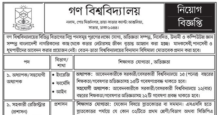 Gono Bishwabidyalay Job Circular 2023