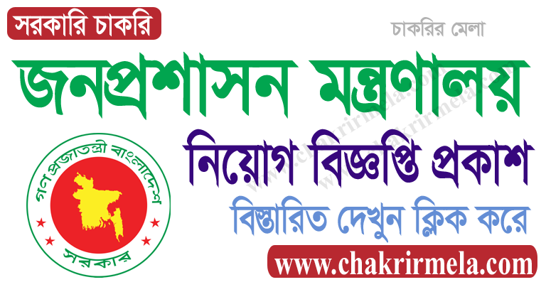 Ministry of Public Administration Job Circular 2024